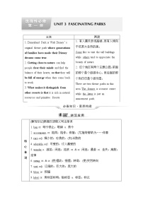 人教版高考英语一轮总复习选择性必修第1册 UNIT 3 FASCINATING PARKS课时学案