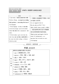 人教版高考英语一轮总复习选择性必修第1册 UNIT 4 BODY LANGUAGE课时学案