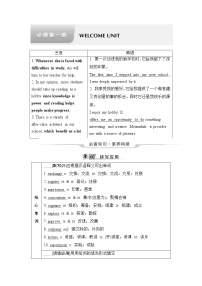 人教版高考英语一轮总复习必修第1册 WELCOME UNIT课时学案