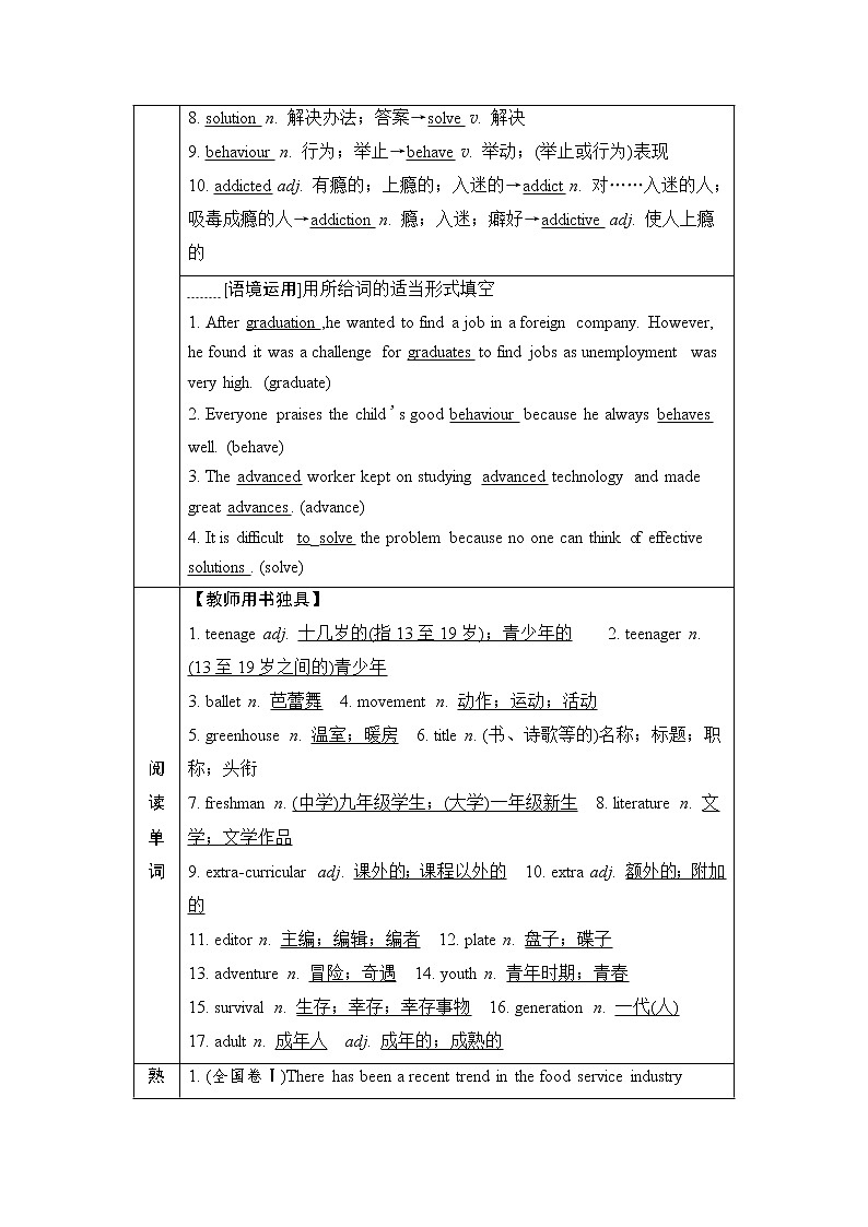 人教版高考英语一轮总复习必修第1册 UNIT 1 TEENAGE LIFE课时学案03