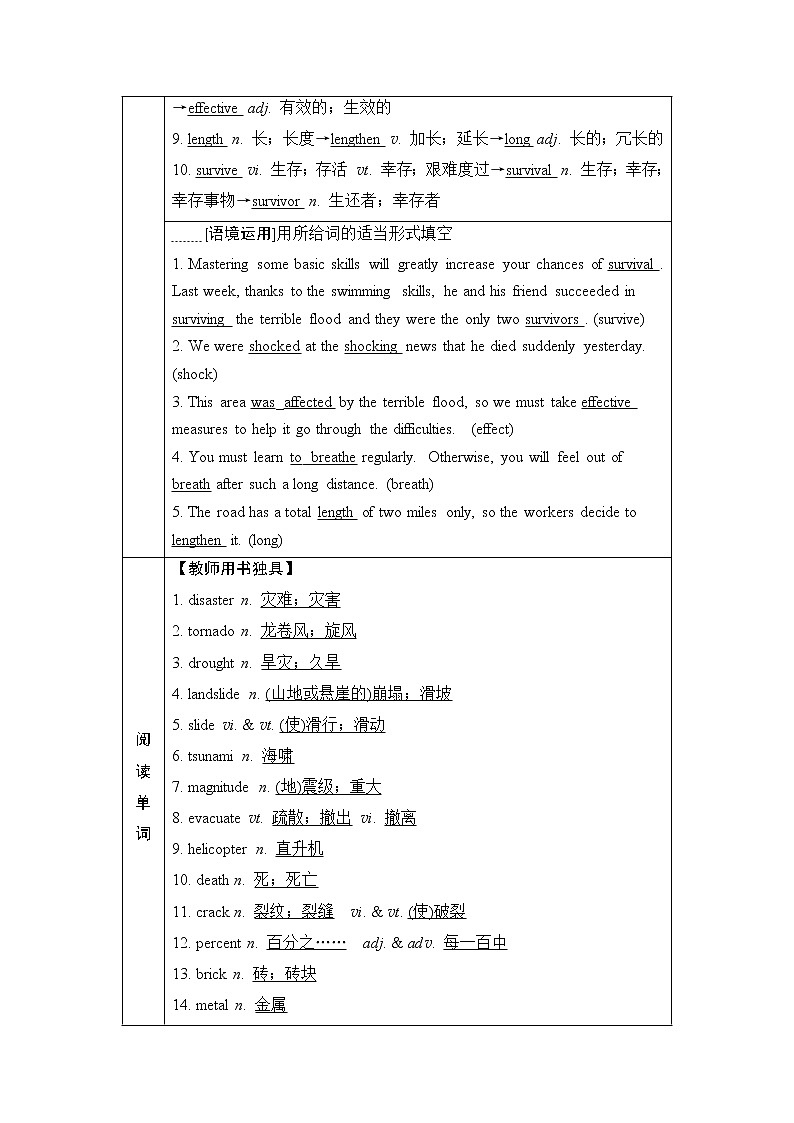 人教版高考英语一轮总复习必修第1册 UNIT 4 NATURAL DISASTERS课时学案03