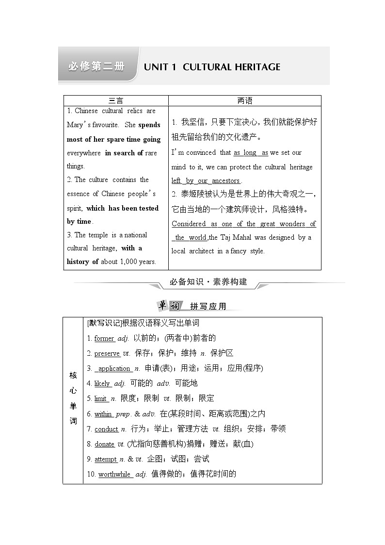 人教版高考英语一轮总复习必修第2册 UNIT 1 CULTURAL HERITAGE课时学案01