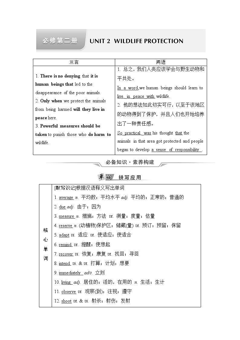 人教版高考英语一轮总复习必修第2册 UNIT 2 WILDLIFE PROTECTION课时学案第1页