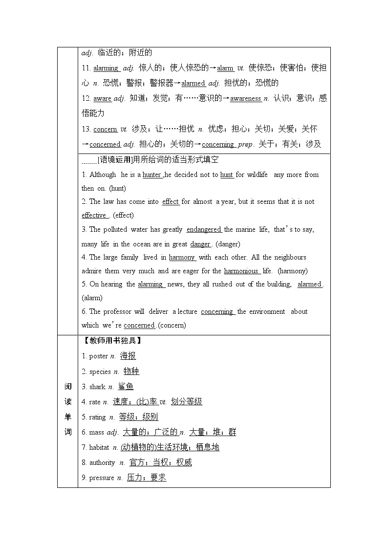 人教版高考英语一轮总复习必修第2册 UNIT 2 WILDLIFE PROTECTION课时学案第3页
