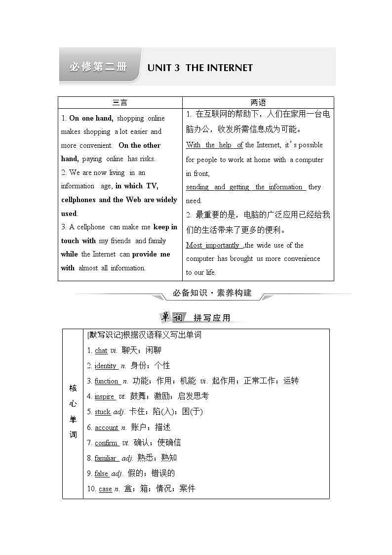 人教版高考英语一轮总复习必修第2册 UNIT 3 THE INTERNET课时学案第1页