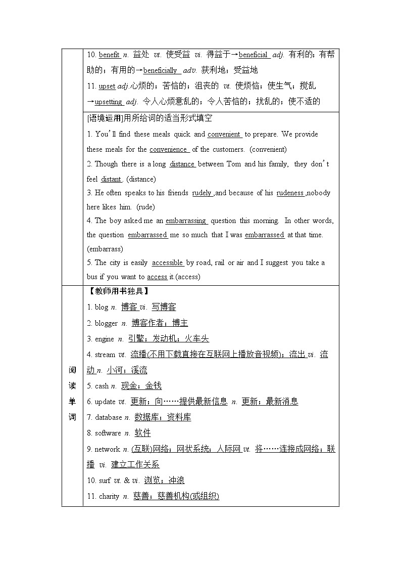 人教版高考英语一轮总复习必修第2册 UNIT 3 THE INTERNET课时学案第3页