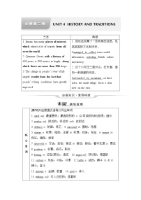 人教版高考英语一轮总复习必修第2册 UNIT 4 HISTORY AND TRADITIONS课时学案