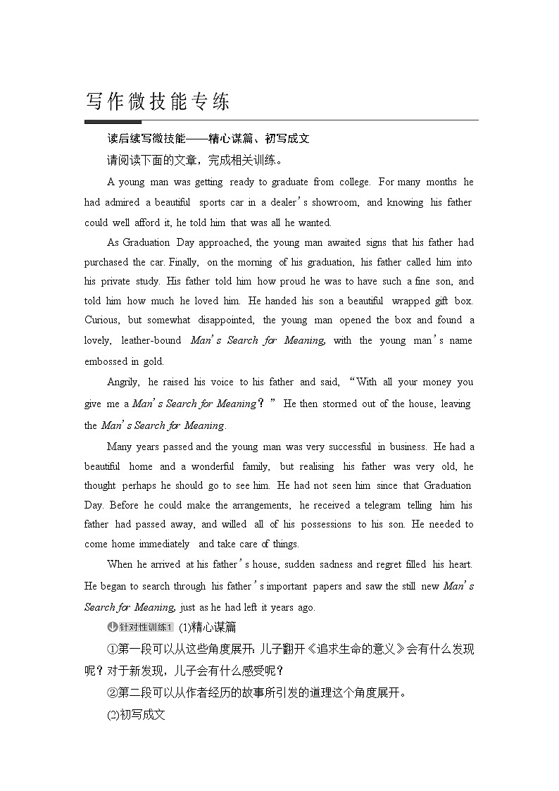 人教版高考英语一轮总复习必修第1册写作微技能专练课时学案第1页