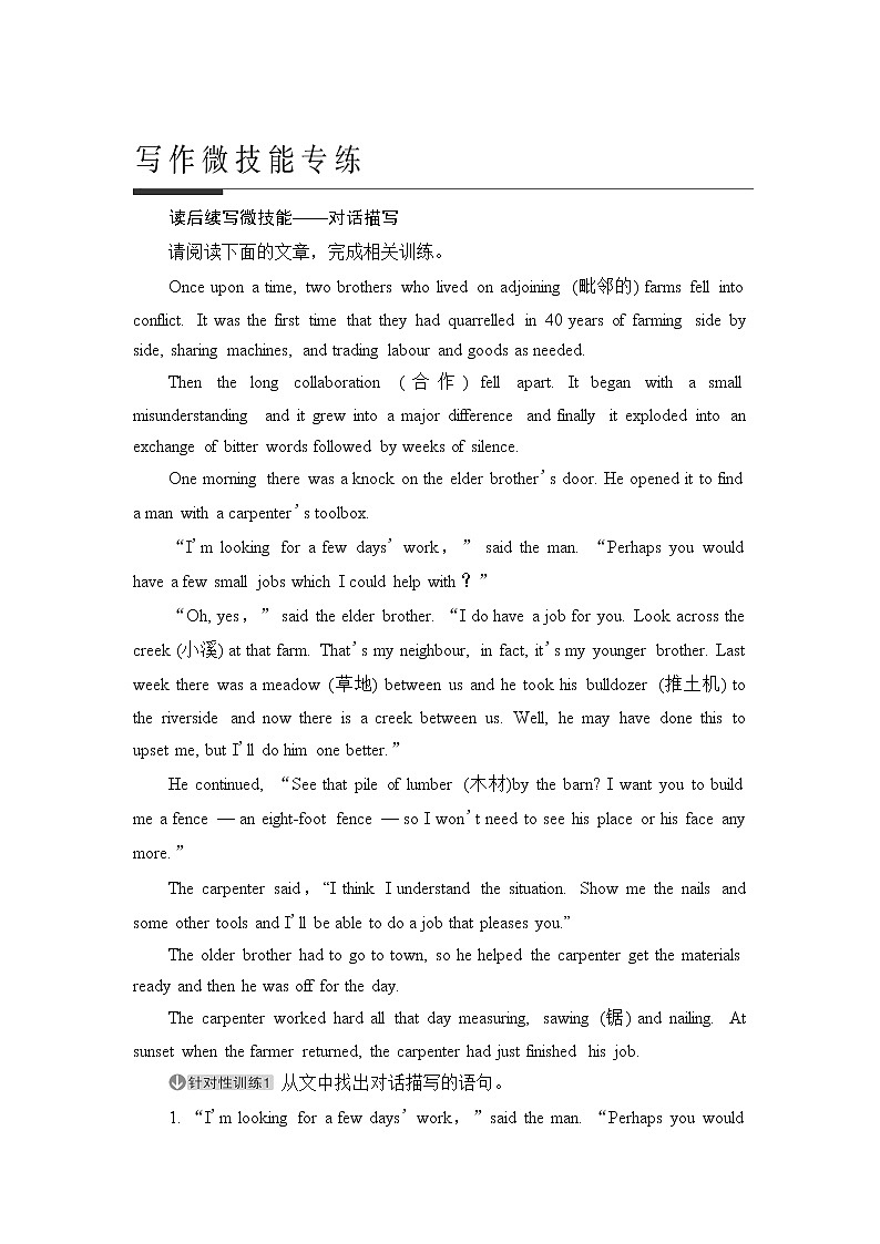 人教版高考英语一轮总复习选择性必修第1册写作微技能专练课时学案第1页