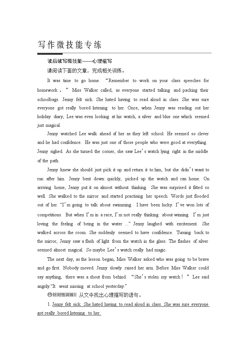 人教版高考英语一轮总复习选择性必修第2册写作微技能专练课时学案第1页