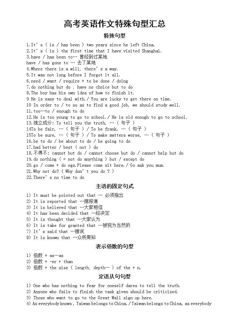 高中英语高考作文特殊句型汇总第1页