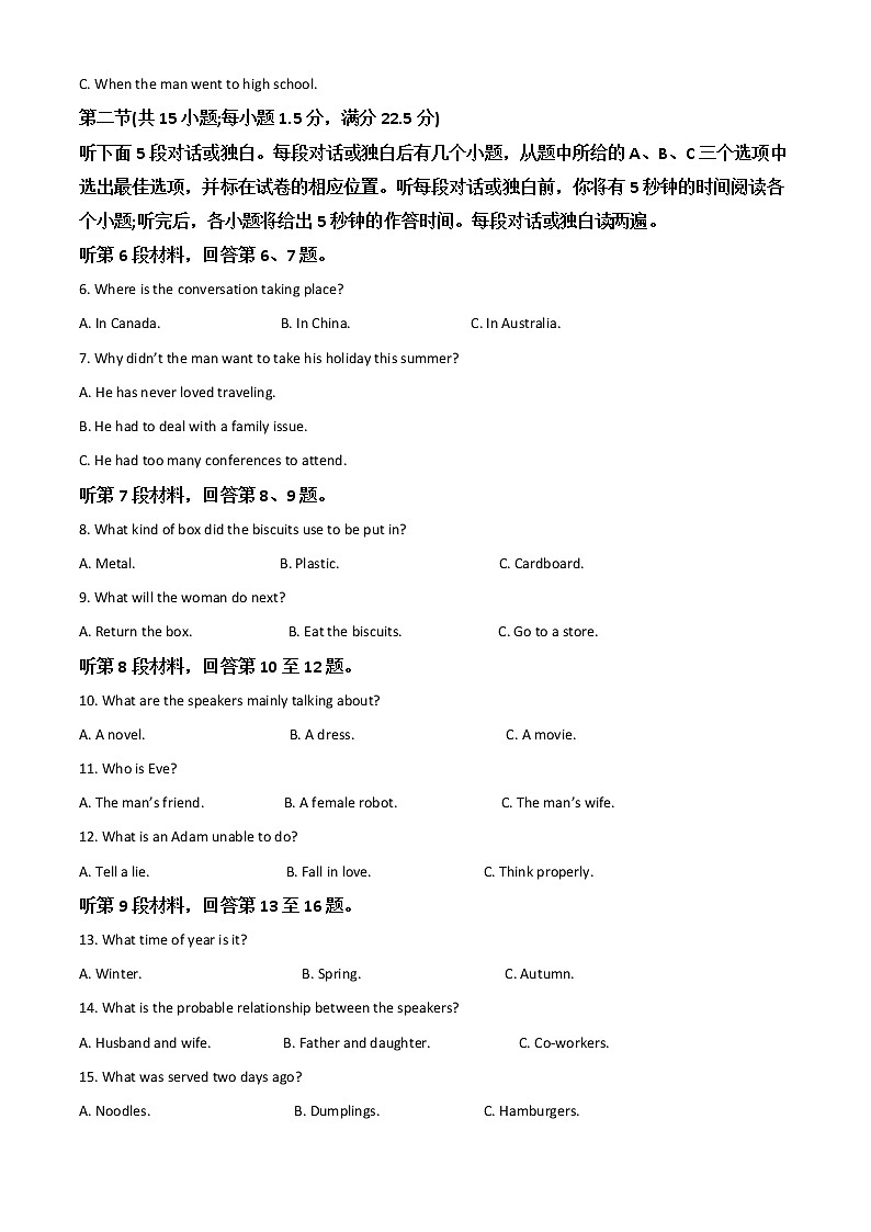 2023重庆市南开中学高三上学期9月第一次质量检测试题英语含解析02