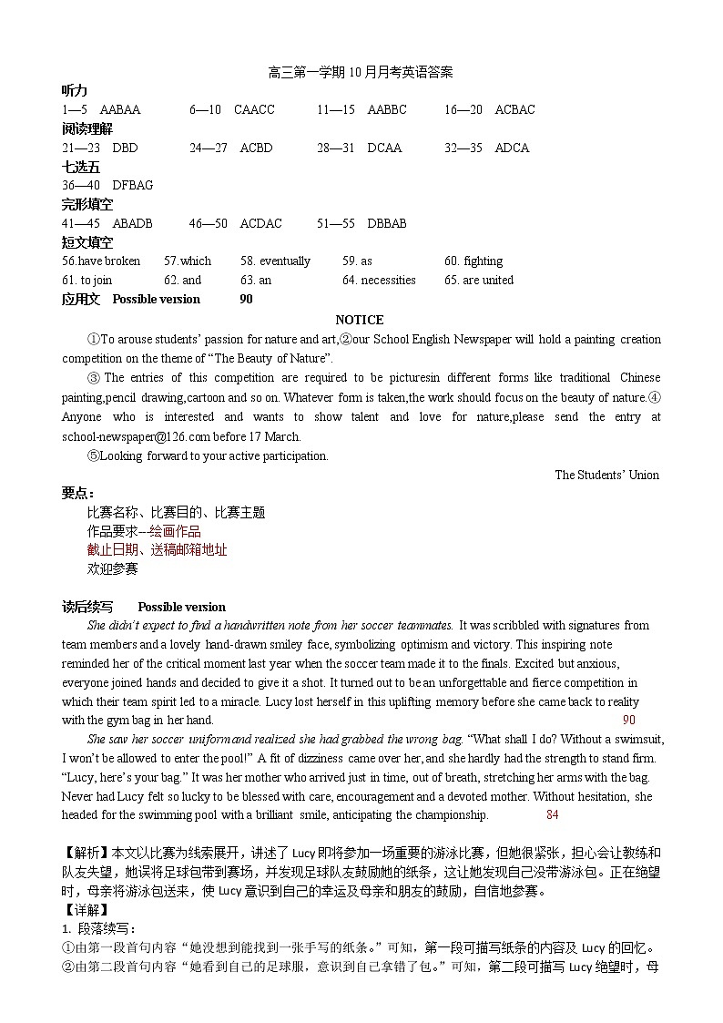 2023扬州中学高三上学期10月月考试题英语PDF版含解析（可编辑）（含听力）01