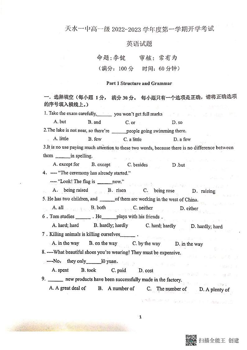 2023天水一中高一上学期开学考试英语试题PDF版缺答案01