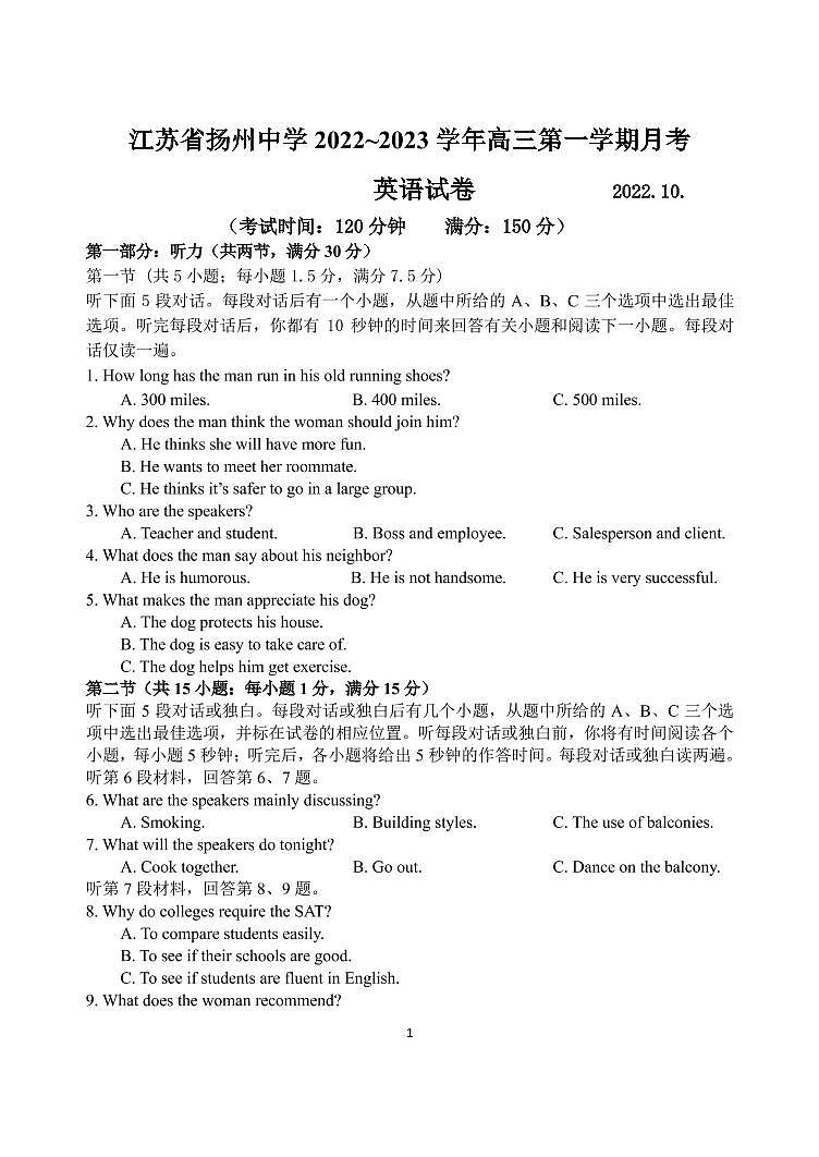 江苏省扬州中学2022-2023学年高三英语上学期10月月考试题（PDF版附解析）第1页