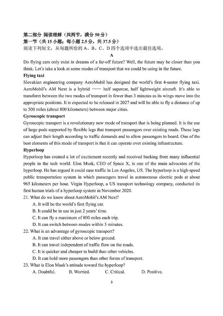 江苏省扬州中学2022-2023学年高三英语上学期10月月考试题（PDF版附解析）第3页