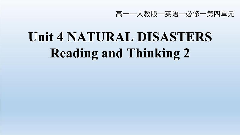 人教版高中英语必修一 unit4Lesson 3 课件第1页