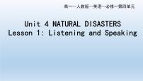 高中英语人教版 (2019)必修 第一册Unit 4 Natural disasters授课课件ppt