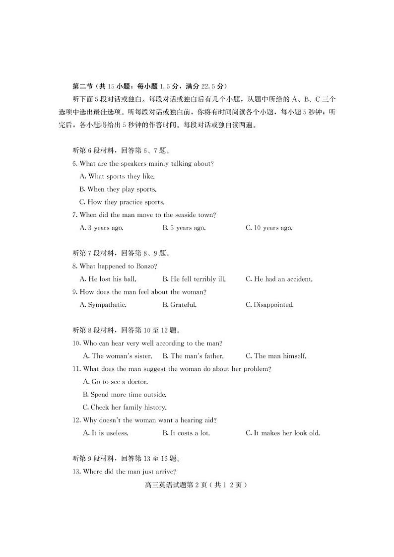 山东省潍坊市（安丘、诸城、高密）三县市2023届高三英语上学期10月联考试题（PDF版附答案）第2页