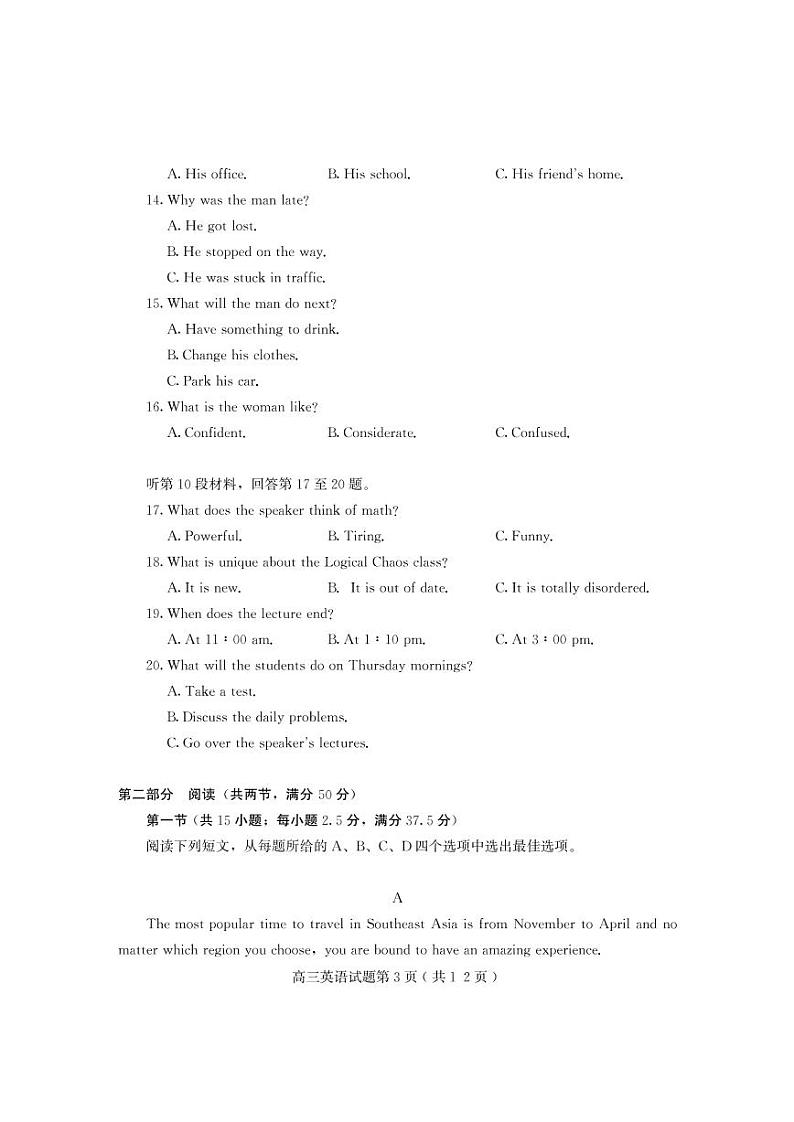 山东省潍坊市（安丘、诸城、高密）三县市2023届高三英语上学期10月联考试题（PDF版附答案）第3页