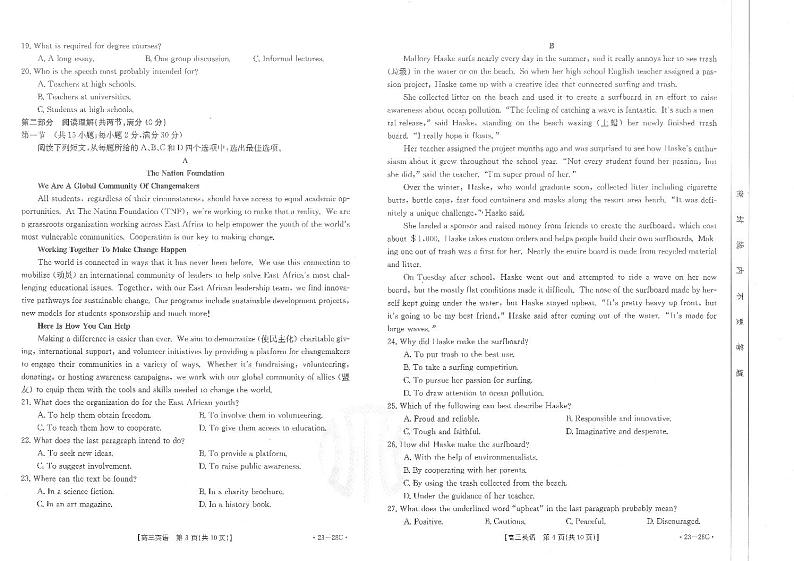 山西省2023届高三英语上学期9月联考试题（PDF版附答案）02
