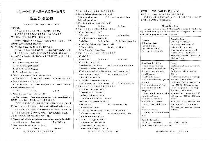 河北省邢台市六校联考2022-2023学年高三英语上学期第一次月考试题（PDF版附答案）第1页