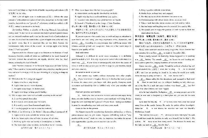 河北省邢台市六校联考2022-2023学年高三英语上学期第一次月考试题（PDF版附答案）第3页