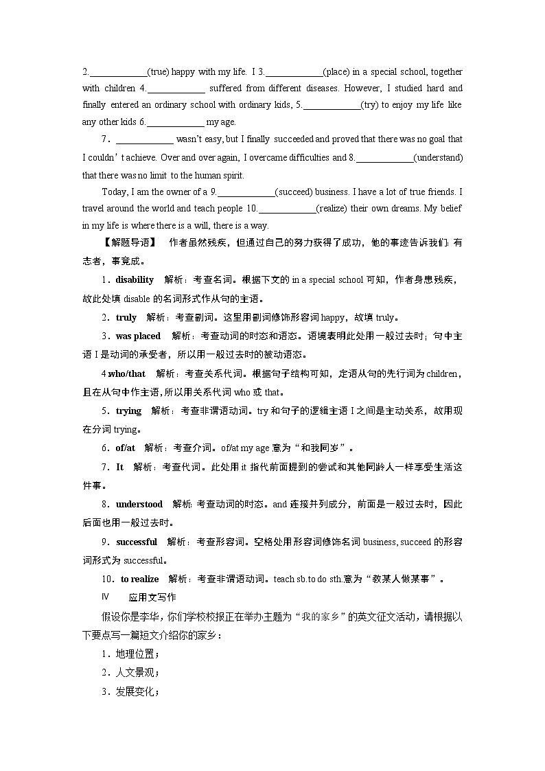 Unit 6 At one with nature  Section Ⅲ知能演练轻松闯关(word）03