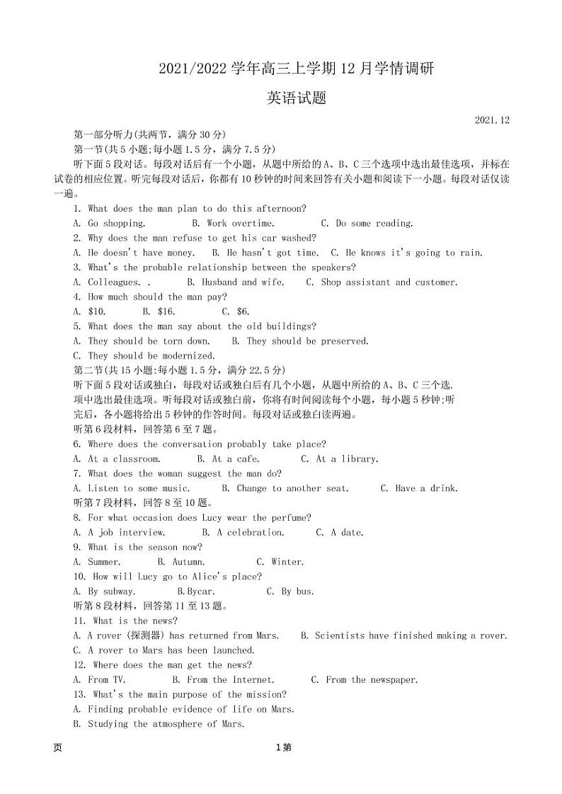 2022届江苏省高邮市高三上学期12月学情调研考试英语试题  PDF版  听力01