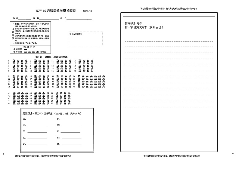 2023扬州中学高三上学期10月双周练英语试题（含听力）含答案01