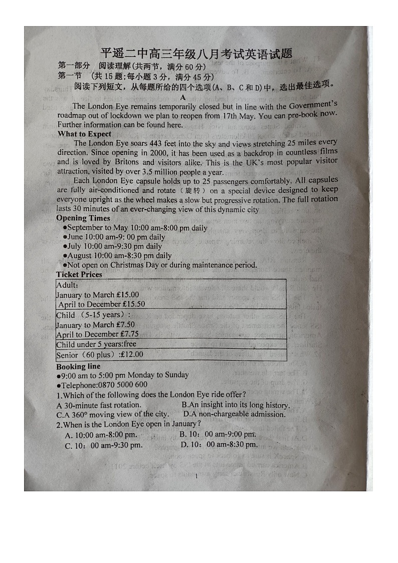 2023晋中平遥县二中高三上学期8月考试英语试题含答案01