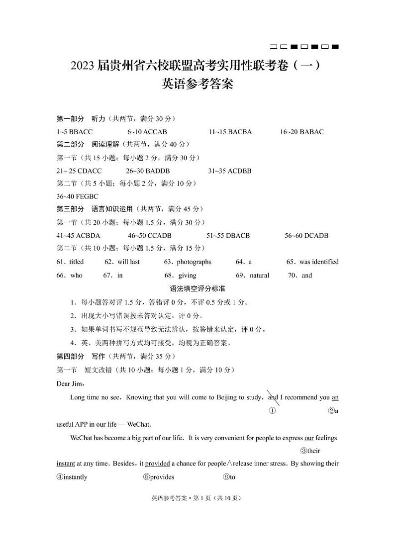 2023届贵州省六校联盟高考实用性联考（一）英语答案第1页
