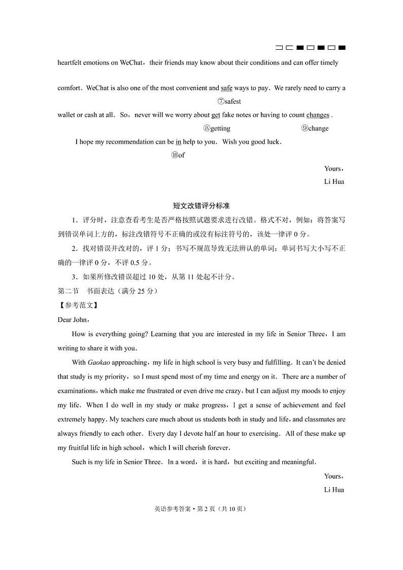 2023届贵州省六校联盟高考实用性联考（一）英语答案第2页