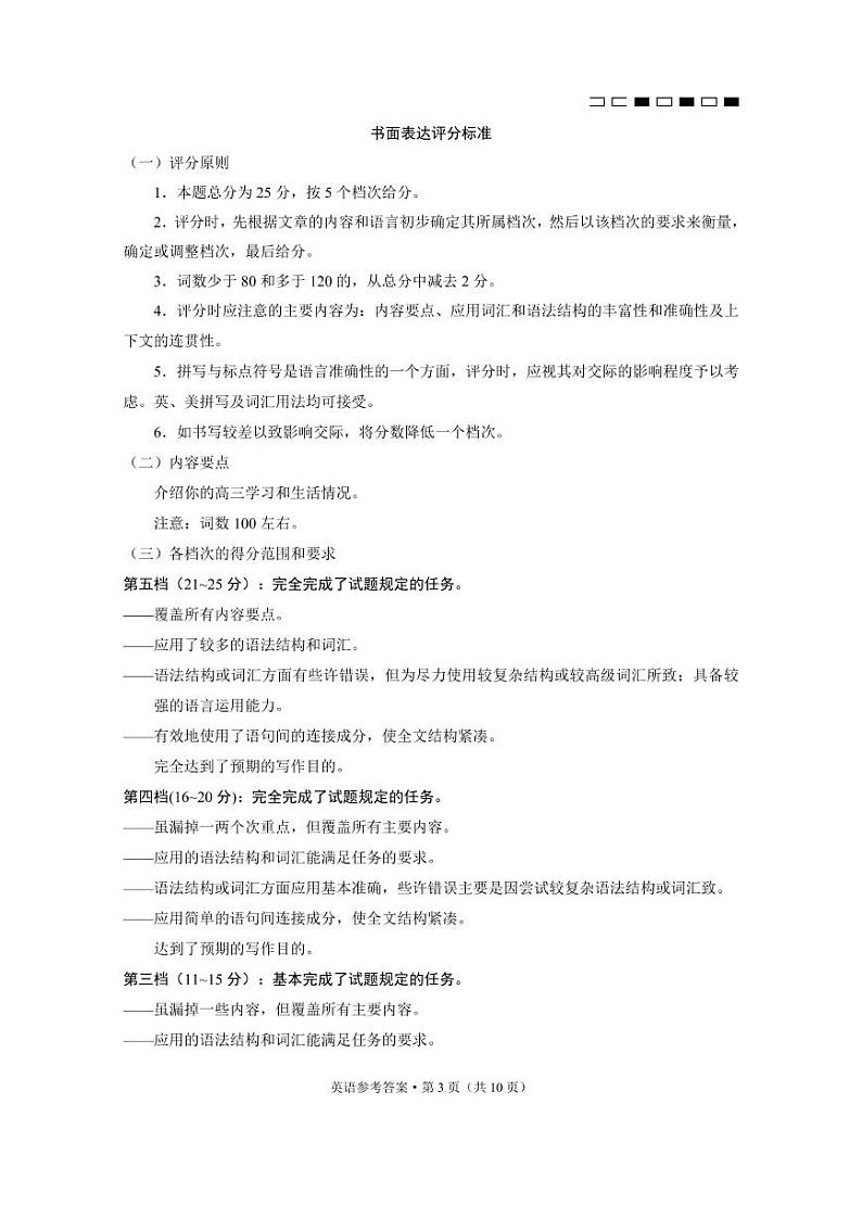 2023届贵州省六校联盟高考实用性联考（一）英语答案第3页