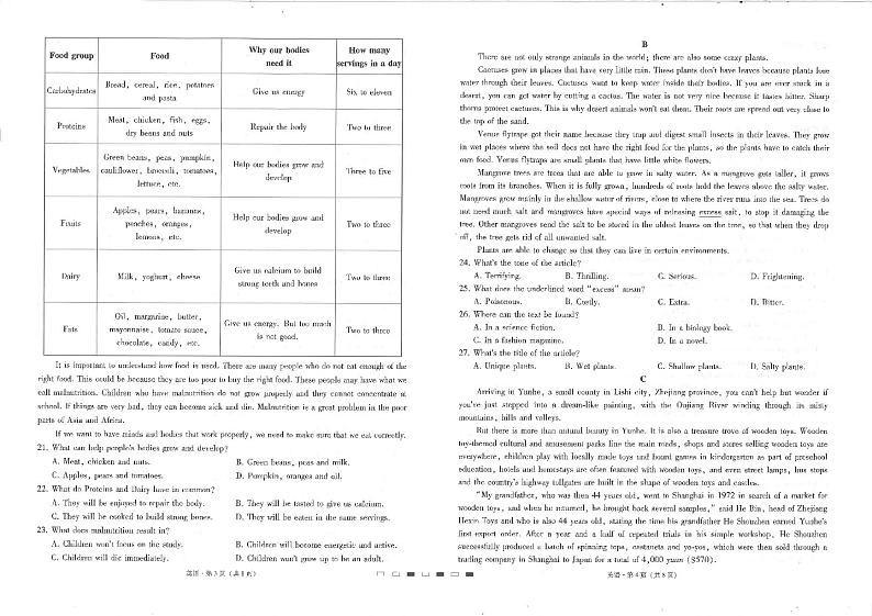 贵州省六校联盟2022-2023学年高三上学期高考实用性联考（一）英语试题第2页