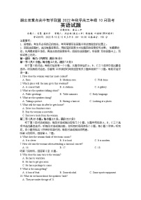 2023湖北省重点高中智学联盟高三上学期10月联考试题英语含答案（含听力）