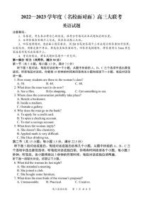 2023《名校面对面》高三上学大联考二联试题（全国卷）英语PDF版含解析