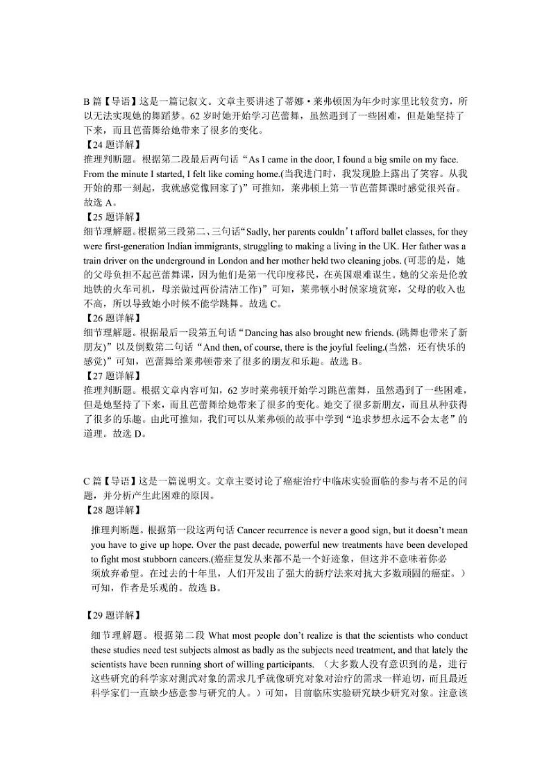 高三10月英语试题答案第2页