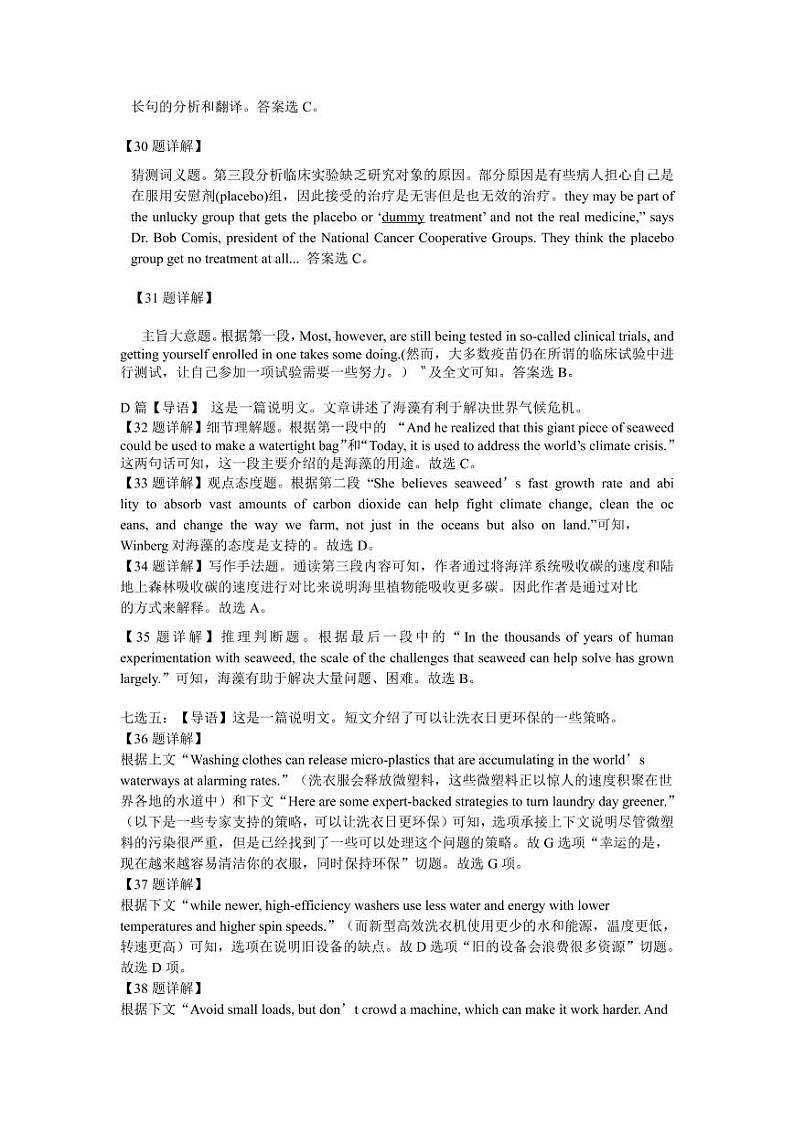 高三10月英语试题答案第3页