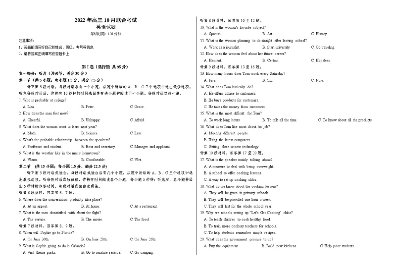 高三英语试题第1页