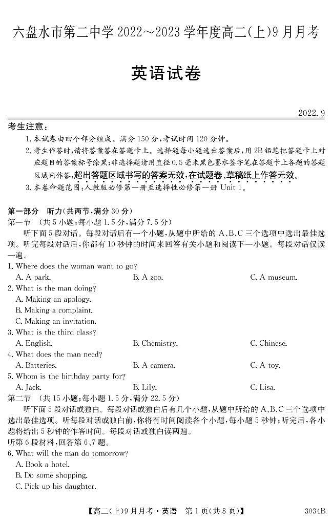 2023六盘水二中高二上学期9月月考英语试题PDA版含答案01