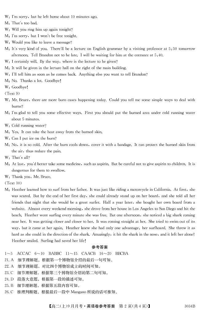 2023六盘水二中高二上学期9月月考英语试题PDA版含答案02