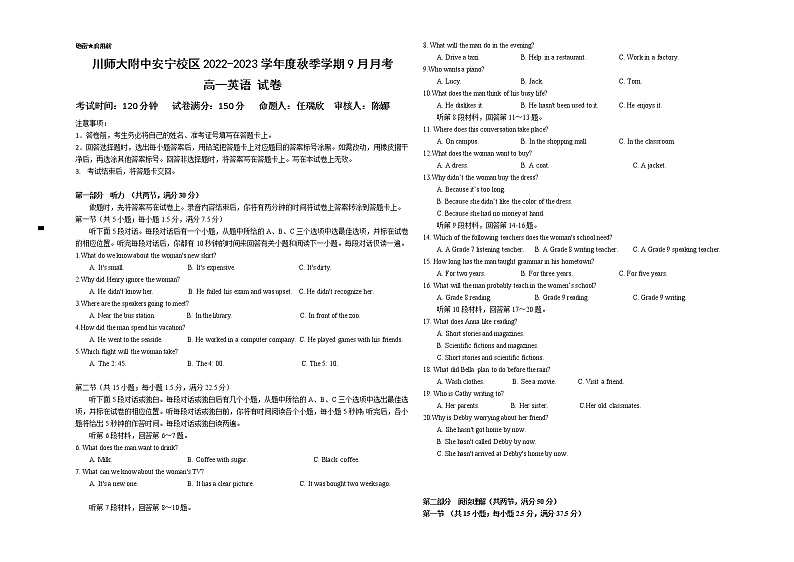 高一英语9月月考试卷第1页