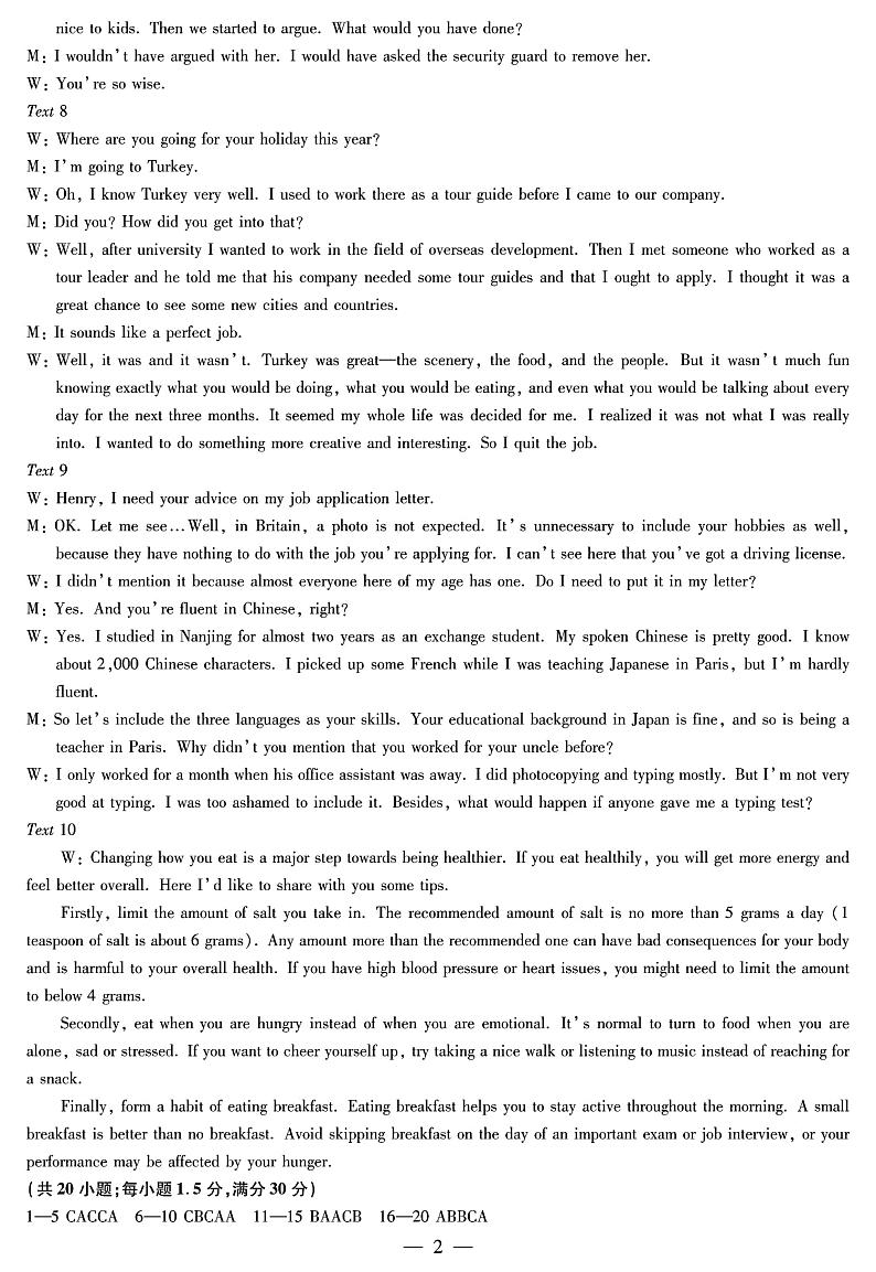 英语答案和解析第2页