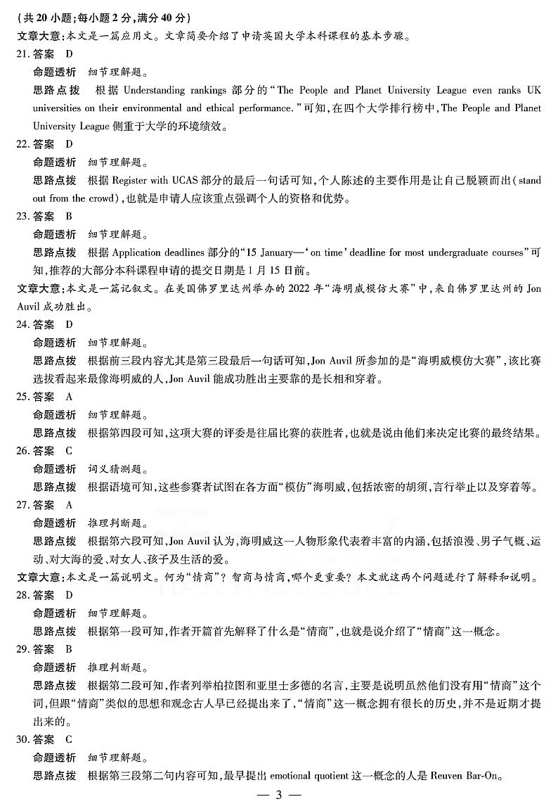 英语答案和解析第3页