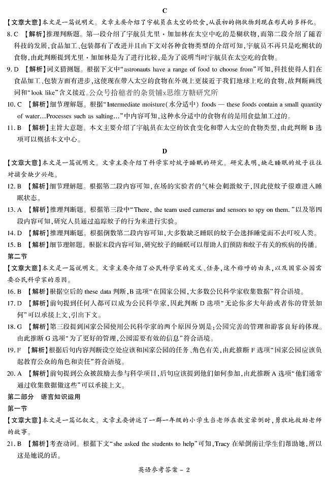 2023届湘豫名校联考高三上学期10月一轮复习诊断考试（一） 英语 PDF版02