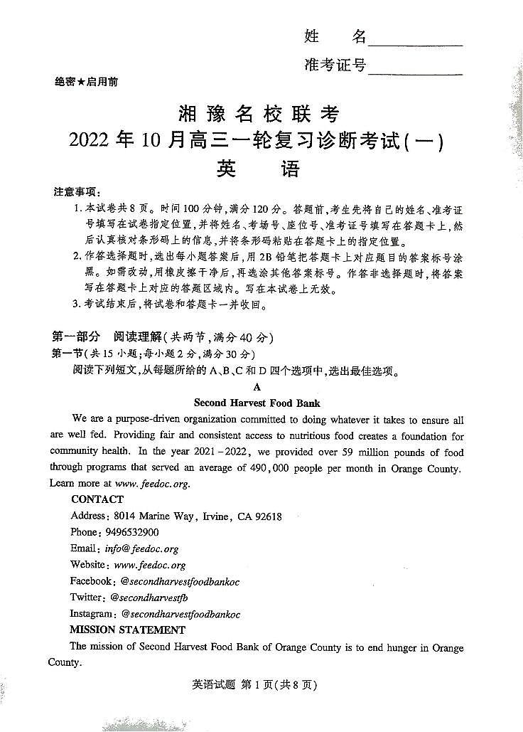 2023届湘豫名校联考高三上学期10月一轮复习诊断考试（一） 英语 PDF版01