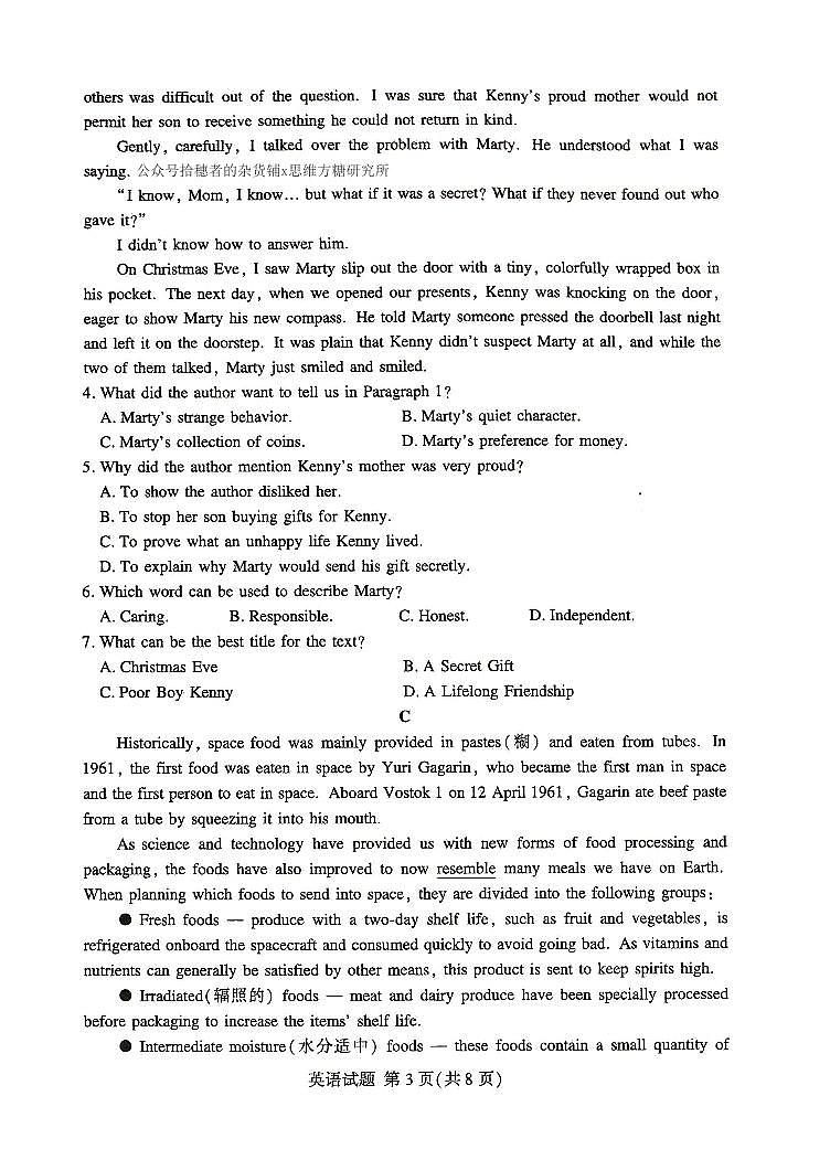 2023届湘豫名校联考高三上学期10月一轮复习诊断考试（一） 英语 PDF版03