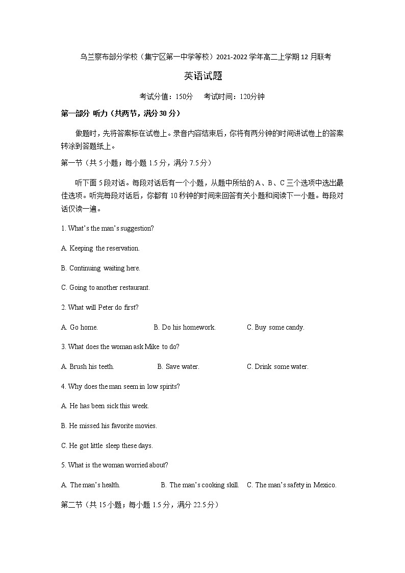 2021-2022学年内蒙古乌兰察布部分学校（集宁区第一中学等校）高二上学期12月联考英语试题含答案01