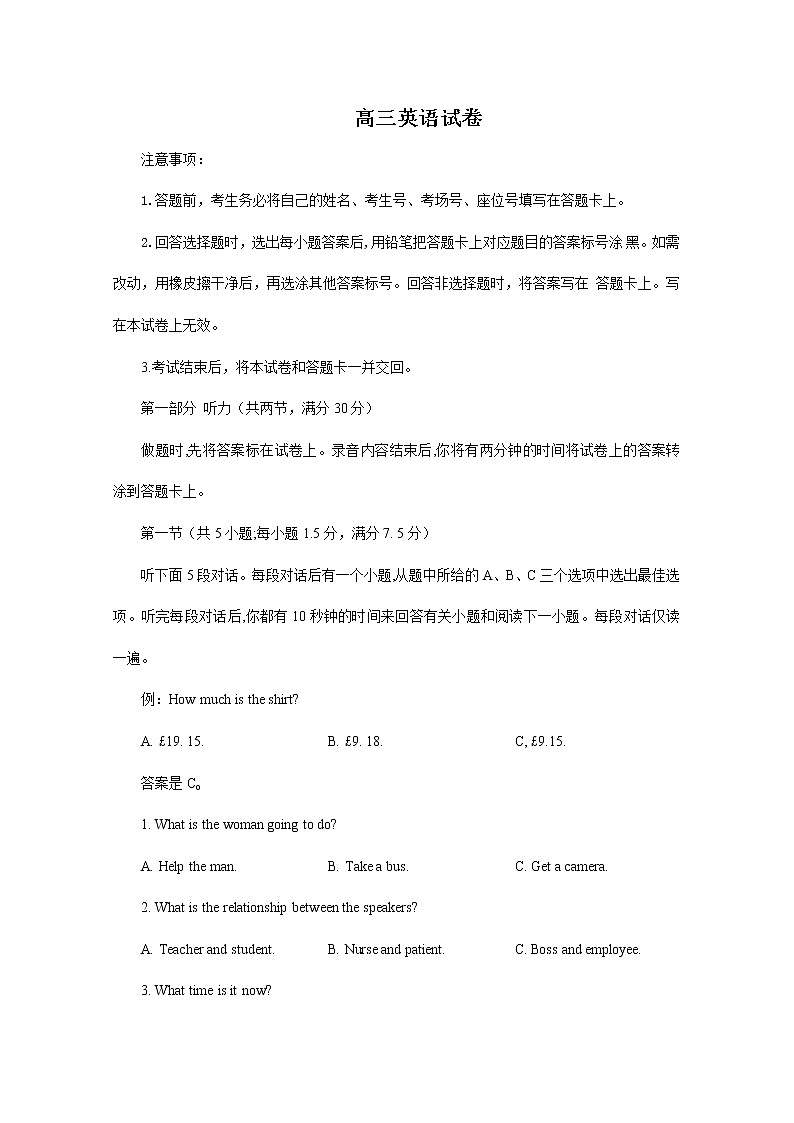 福建省百校联考2022-2023学年高三英语上学期第一次考试（10月）（Word版附答案）第1页